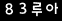 인증이미지